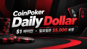 CoinPoker Daily Dollar 커버 이미지로, 블랙·레드 디자인과 포커 칩·카드를 배치하고 $1 바이인과 일요일 $5,000 보장을 표시