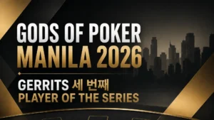 Gods of Poker Manila 2026 커버 이미지, 블랙과 골드 포커 디자인으로 Gerrits의 세 번째 Player of the Series를 강조