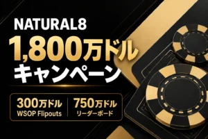 Natural8 1,800万ドルキャンペーンのカバー画像、300万ドルWSOP Flipoutsと750万ドルリーダーボードを掲載