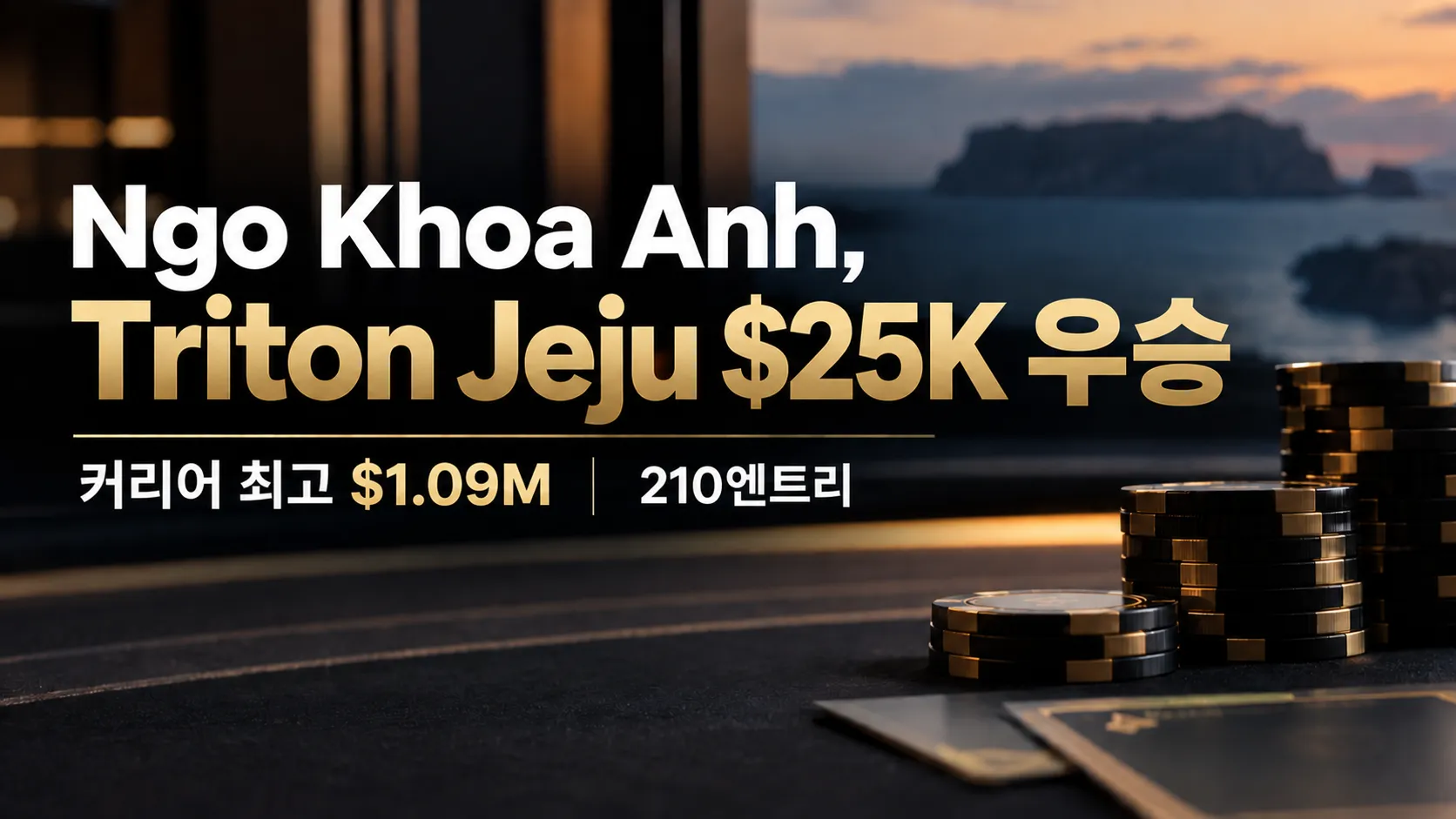 Ngo Khoa Anh, Triton Jeju $25K 우승으로 210엔트리를 제치고 커리어 최고 $1.09M 획득