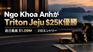 Ngo Khoa AnhがTriton Jeju $25Kで優勝、210エントリーを制して自己最高$1.09Mを獲得