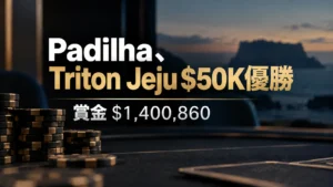 Pedro PadilhaのTriton Jeju $50K優勝を伝えるポーカーニュースのカバー画像。ダークなポーカーテーブルとチップを背景に、賞金$1,400,860を表示。