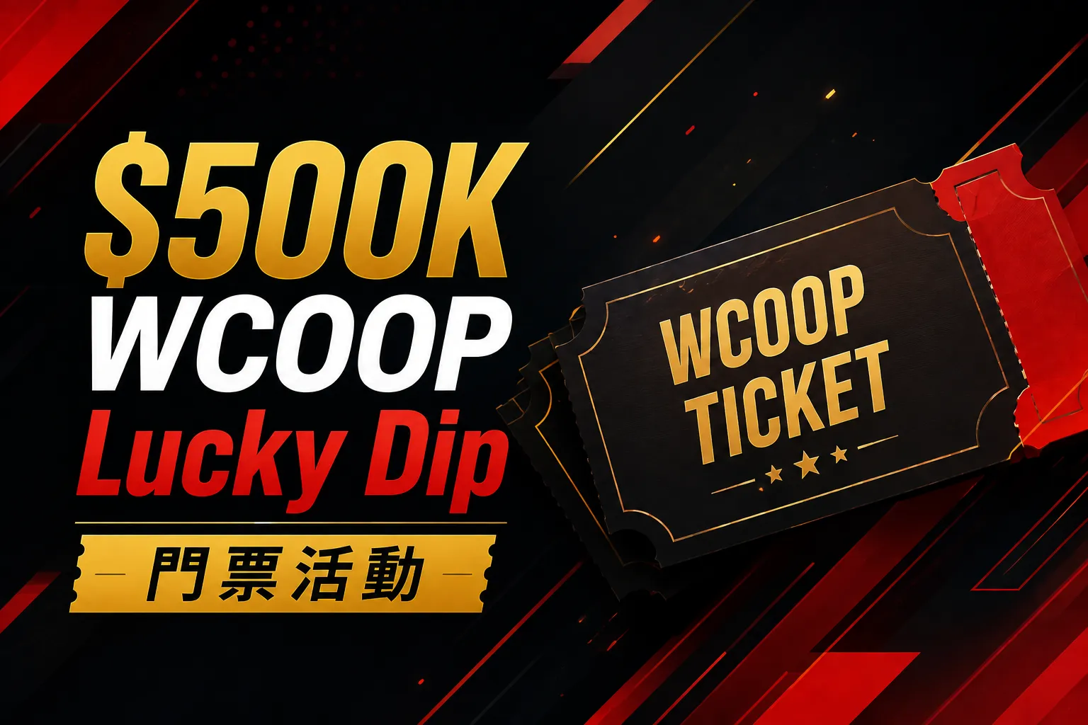 PokerStars WCOOP Lucky Dip 2026 封面圖，活動於 9 月 6 日至 26 日送出 $500K WCOOP 門票