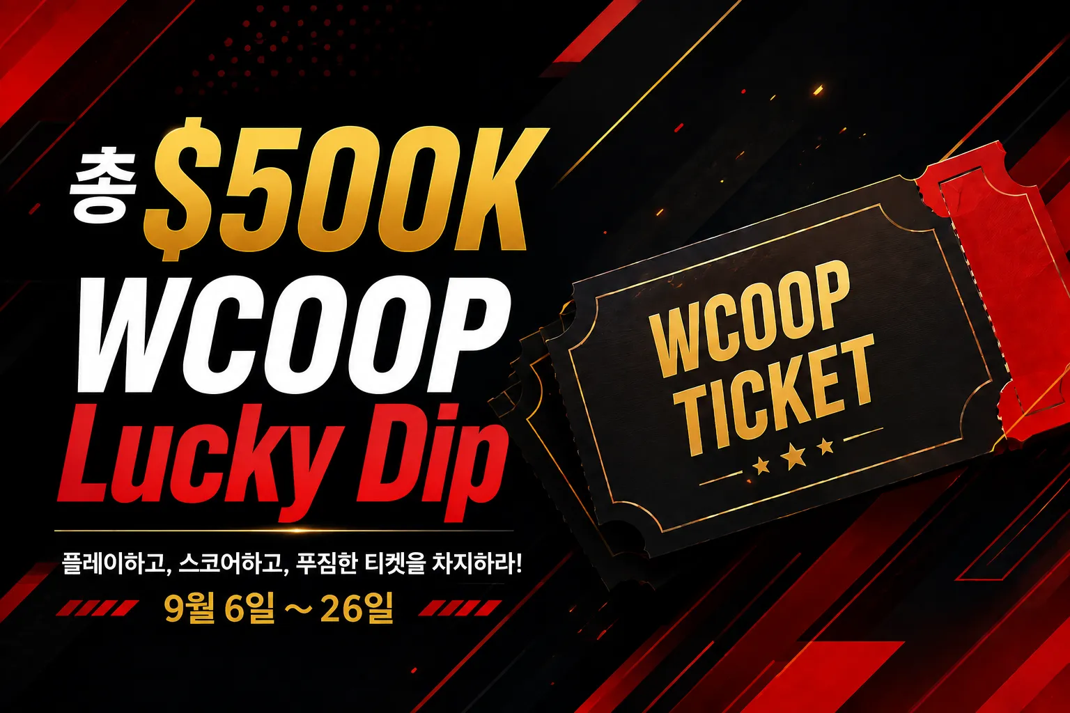 PokerStars WCOOP Lucky Dip 2026 커버 이미지, 9월 6일부터 26일까지 총 $500K WCOOP 티켓 제공