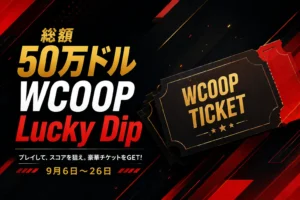 PokerStars WCOOP Lucky Dip 2026のカバー画像。9月6日から26日まで総額50万ドル分のWCOOPチケットを提供