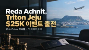 Reda Achnit의 Triton Jeju $25K 출전을 알리는 커버 이미지로, 포커 테이블과 칩, 여권, Jeju 탑승권, 비행기와 함께 CoinPoker 프리롤과 첫 라이브 포커를 표현