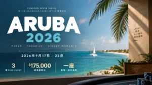 RunGood Poker Series Aruba 2026封面,9月17日至23日舉行3場Ring Event,總保證獎池$175K