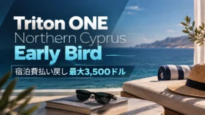 Triton ONE北キプロスEarly Birdのカバー画像。地中海を望むリゾート風景と最大3,500ドルの宿泊費払い戻しを表示