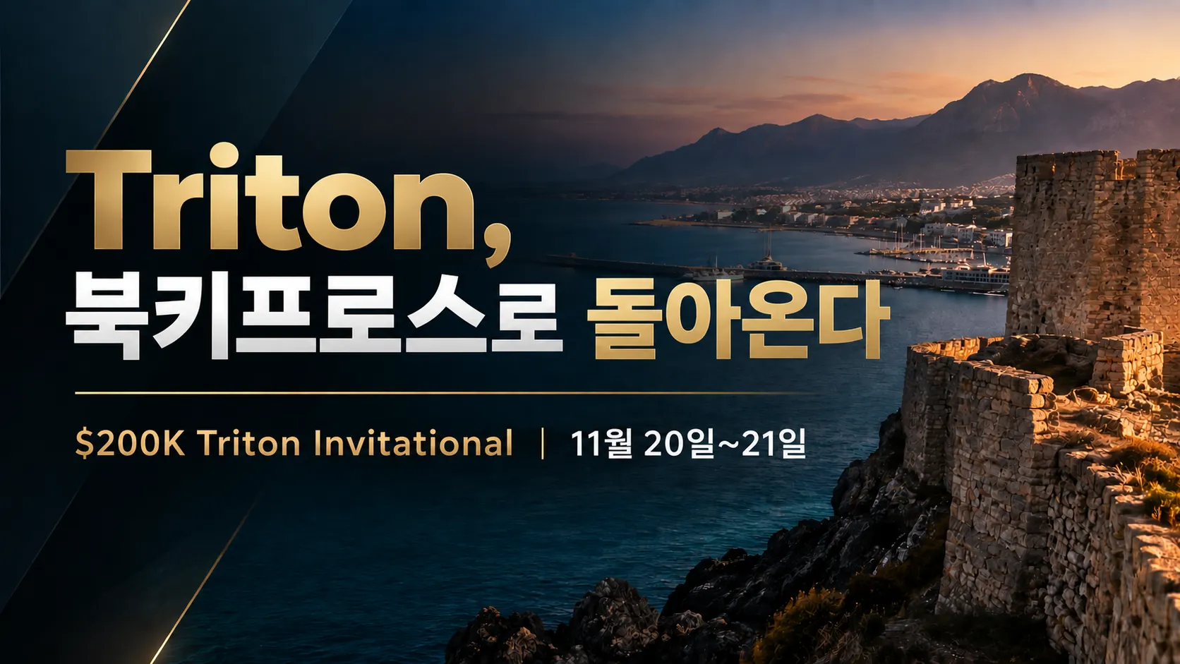 Triton Poker 북키프로스 2026 커버 이미지. 지중해 해안의 석조 요새와 항구를 배경으로 $200K Triton Invitational의 11월 20일~21일 일정을 표시했다.