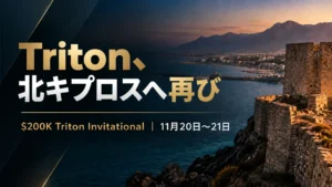 Triton Poker 北キプロス 2026を伝えるカバー画像。地中海沿岸の要塞と港を背景に、$200K Triton Invitationalの11月20日~21日開催を表示。