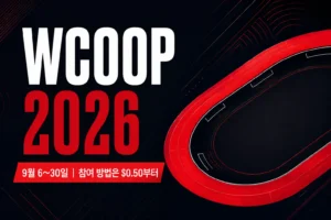 WCOOP 2026 커버 이미지, 9월 6~30일 일정과 $0.50부터 시작하는 참여 방법 표시