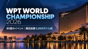 WPT World Championship 2026のカバー画像。Wynn Las Vegasの夜景と85超のイベント、保証総額2,000万ドル超を表示