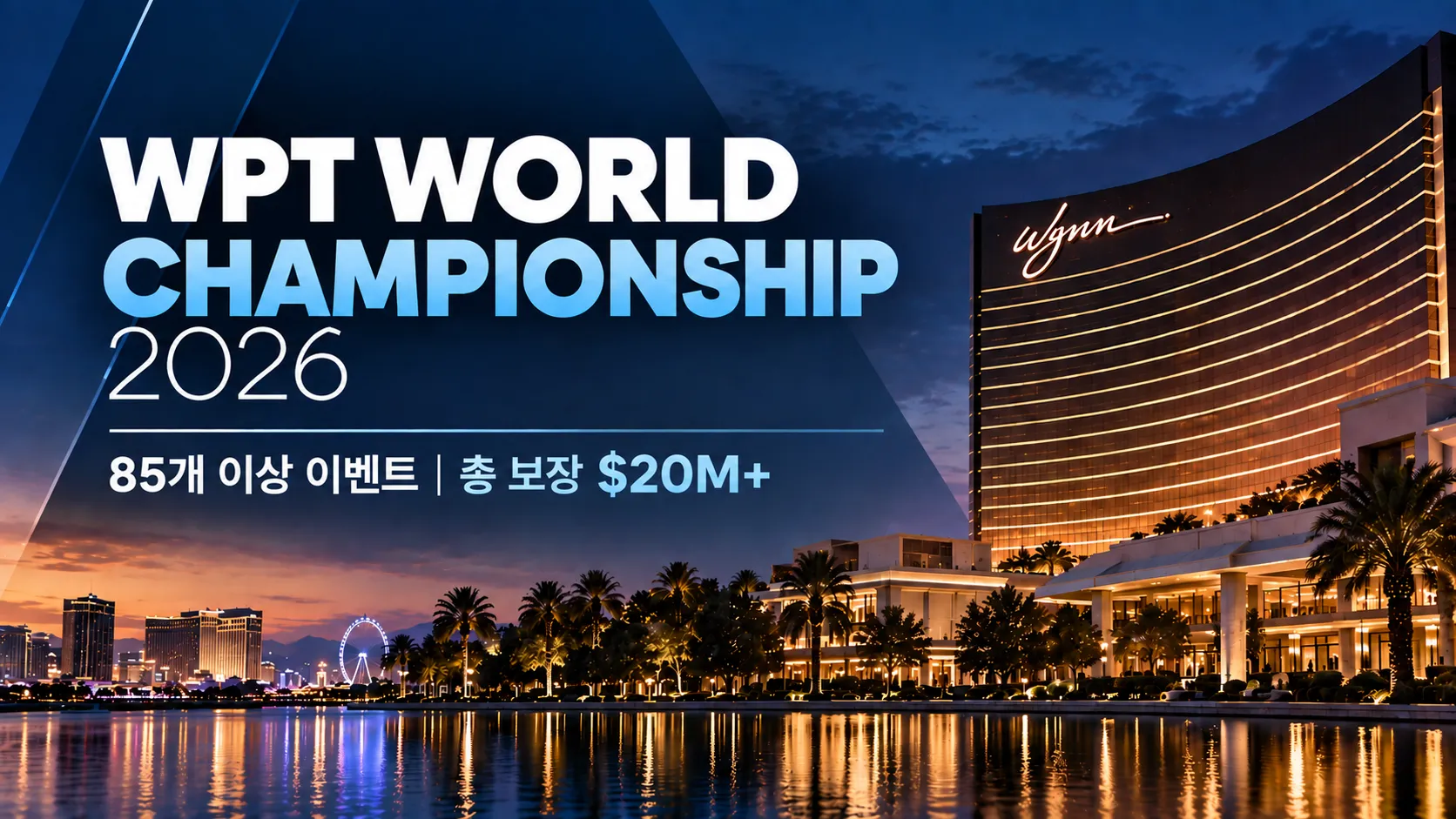 WPT World Championship 2026 커버 이미지로, Wynn Las Vegas 야경과 85개 이상 이벤트·총 보장 $20M+를 표시