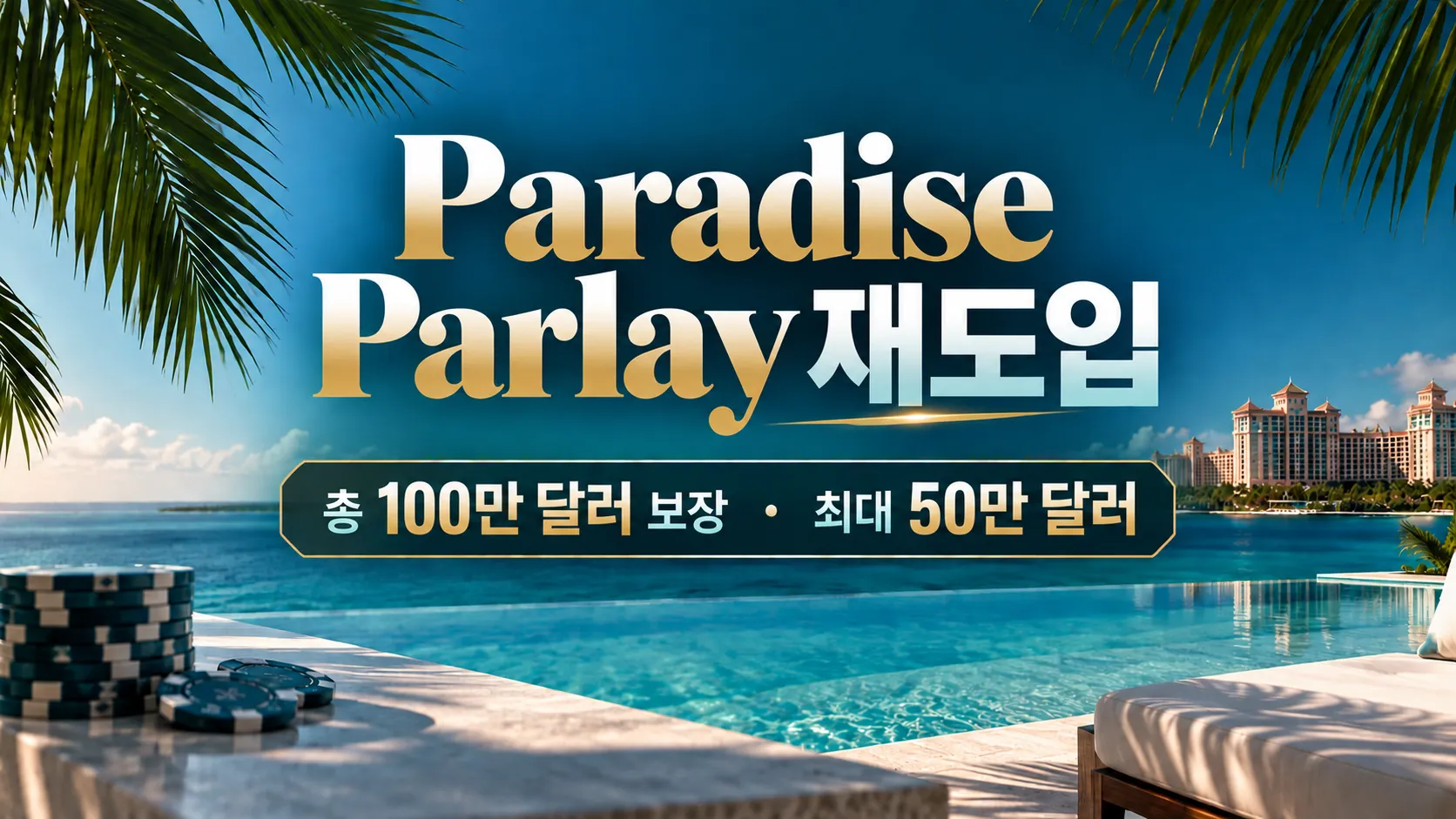 WSOP Paradise 2026 Paradise Parlay 커버 이미지로, 열대 리조트와 포커 칩, 총 100만 달러 보장·최대 50만 달러 문구를 표시