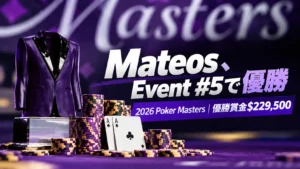 2026 Poker Masters Event #5の優勝を伝えるカバー画像。紫のジャケット、ポーカーチップ、2枚のAとMateosの優勝賞金$229,500を表示。