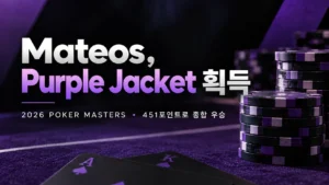 Adrian Mateos의 2026 Poker Masters 종합 우승을 알리는 커버 이미지. 보라색 포커 칩과 카드, 451포인트 및 Purple Jacket 문구가 담겨 있다.