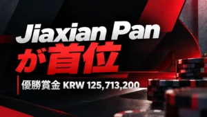 APT Jeju 2026のポーカーカバー画像。赤と黒のグラフィックとポーカーチップを背景に、Jiaxian Panがチップ首位、優勝賞金KRW 125,713,200と表示。