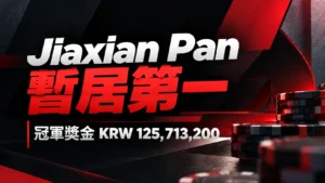 APT Jeju 2026撲克封面圖，以紅黑幾何設計與撲克籌碼呈現Jiaxian Pan暫居籌碼第一，冠軍獎金為KRW 125,713,200。