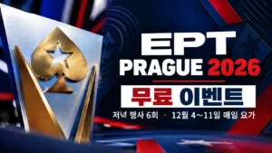 EPT Prague 2026 무료 이벤트 안내 이미지. 금속 스페이드 장식과 저녁 행사 6회, 12월 4~11일 매일 요가 일정 표시