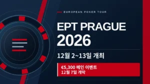 EPT Prague 2026 일정 안내 이미지. 남색과 빨간색의 포커 테마 디자인에 12월 2~13일 개최 일정과 €5,300 메인 이벤트의 12월 7일 개막 정보를 담았다.