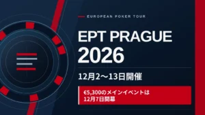 EPT Prague 2026の日程を示すカバー画像。紺と赤を基調に、12月2~13日の開催期間と€5,300のメインイベントが12月7日に開幕することを伝えている。