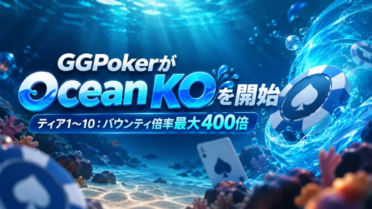 GGPoker Ocean KOの日本語カバー画像。青い海中背景とスペード柄のポーカーチップを配し、ティア1〜10のバウンティ倍率が最大400倍になることを伝えている。