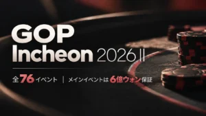 GOP仁川大会2026 IIの告知画像。ポーカーチップを背景に、全76イベントとメインイベントの6億ウォン保証を掲載。