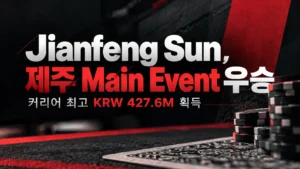 Jianfeng Sun의 APT Jeju 2026 Main Event 우승을 알리는 레드·블랙 포커 커버 이미지로, 포커 칩과 KRW 427.6M 상금 문구가 표시되어 있다.