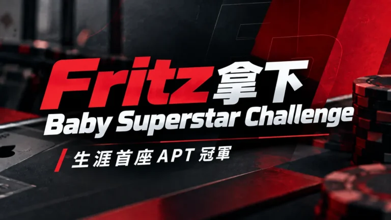Manuel Martin Fritz贏得Baby Superstar Challenge的撲克賽事封面，以紅黑色撲克桌與籌碼設計呈現「生涯首座APT冠軍」。