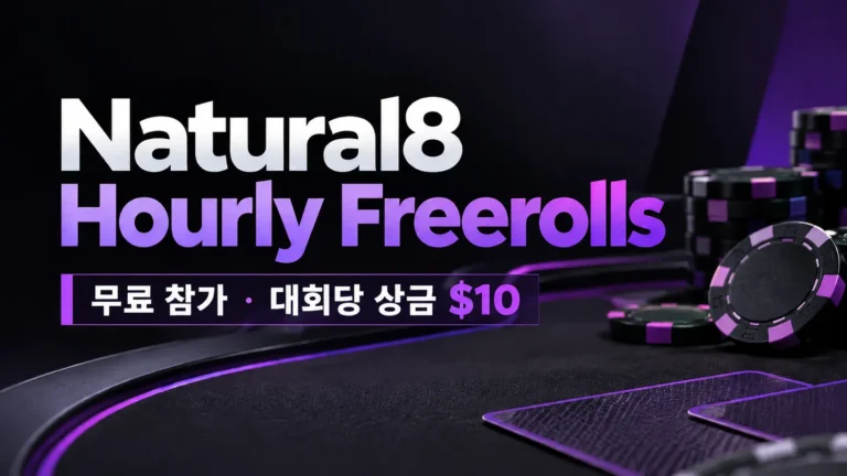 Natural8 Hourly Freerolls 무료 포커 토너먼트 커버 이미지. 보라색 포커 칩과 어두운 포커 테이블을 배경으로 무료 참가 및 대회당 상금 $10을 안내한다.