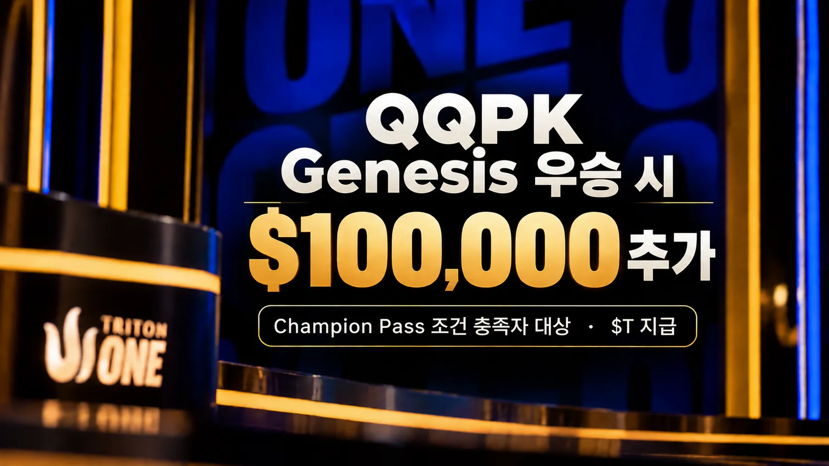 QQPK Genesis 우승 시 $100,000를 추가 지급하는 Champion Pass 안내 이미지. 짙은 파란색 배경에 금액과 지급 조건 표시