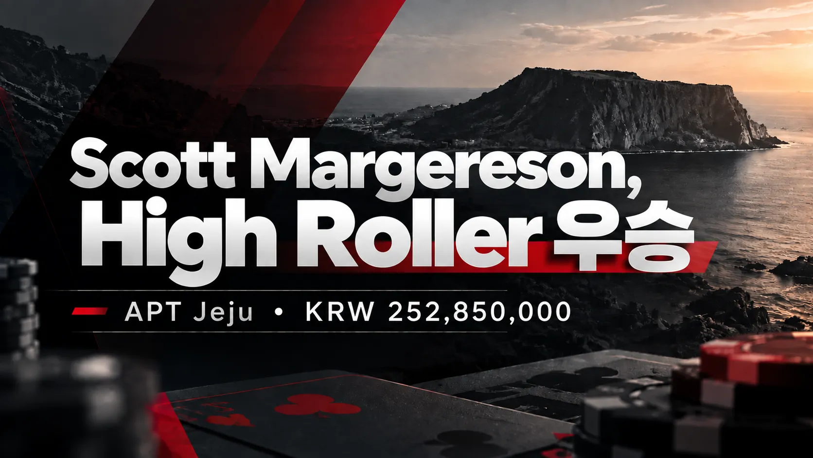 Scott Margereson의 APT Jeju 2026 High Roller 우승을 알리는 커버 이미지로, 어두운 해안 배경과 포커 칩, 붉은 그래픽 요소에 KRW 252,850,000 우승 상금을 표시