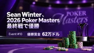 Sean Winterの2026 Poker Masters Event #10優勝を伝える紫色のニュース画像。ポーカーチップと優勝賞金62万ドルを表示