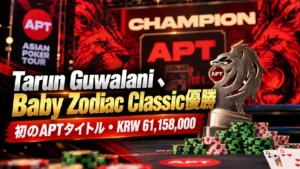 APT Jeju 2026 Baby Zodiac Classic優勝を伝えるカバー画像。ライオントロフィーとポーカーチップ、Tarun Guwalaniの初APTタイトルとKRW 61,158,000を表示